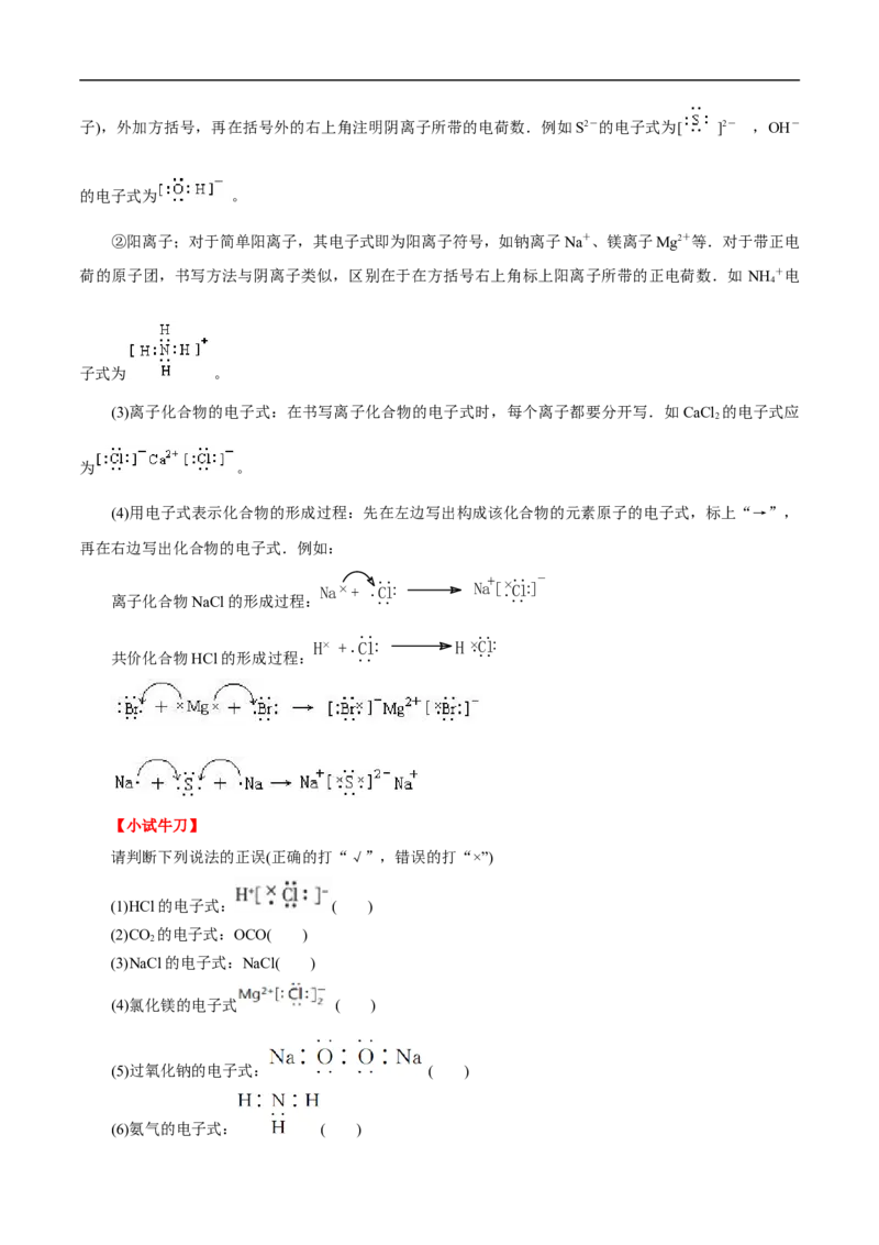 考点6原子结构（解析版）_05高考化学_通用版（老高考）复习资料_2023年复习资料_一轮复习_备战2023年高考化学一轮复习考点帮（全国通用）