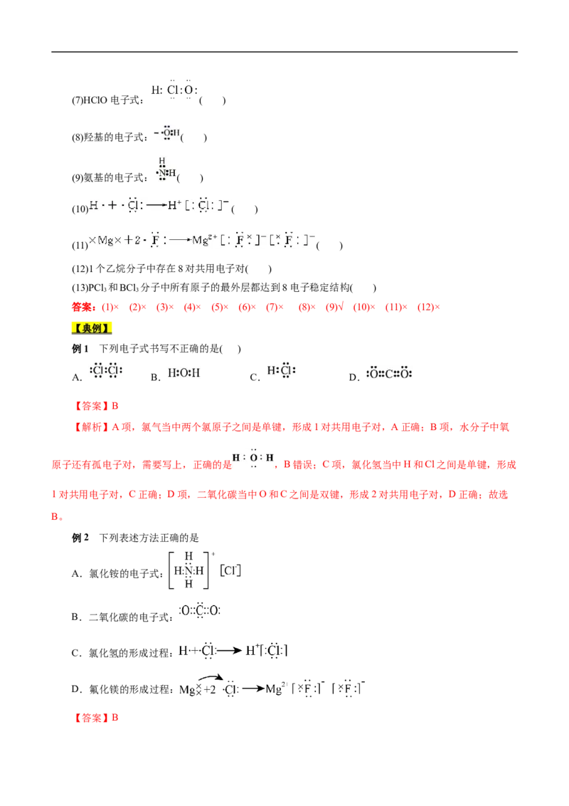 考点6原子结构（解析版）_05高考化学_通用版（老高考）复习资料_2023年复习资料_一轮复习_备战2023年高考化学一轮复习考点帮（全国通用）