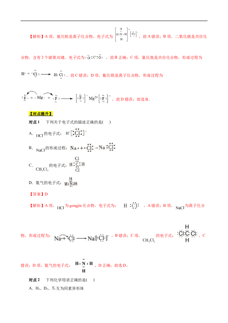 考点6原子结构（解析版）_05高考化学_通用版（老高考）复习资料_2023年复习资料_一轮复习_备战2023年高考化学一轮复习考点帮（全国通用）