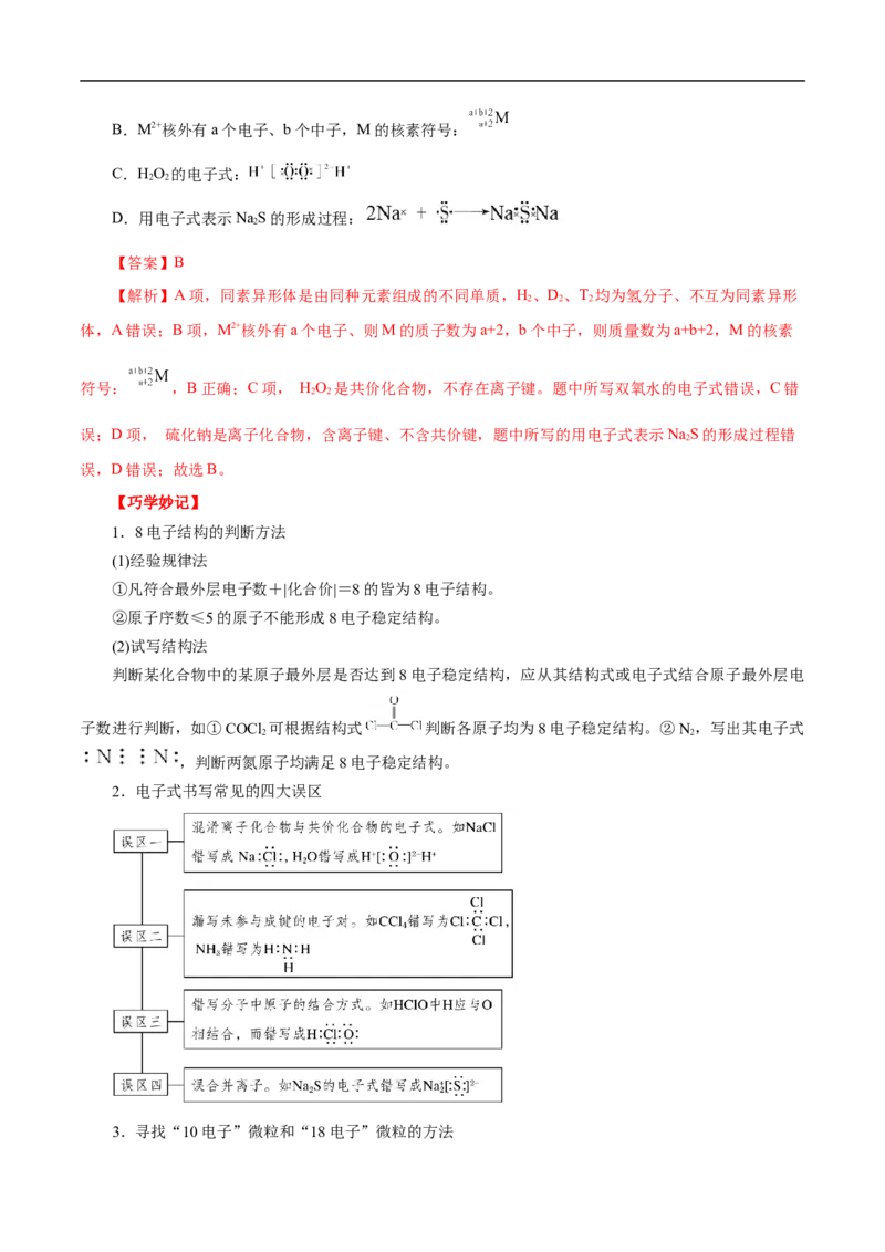 考点6原子结构（解析版）_05高考化学_通用版（老高考）复习资料_2023年复习资料_一轮复习_备战2023年高考化学一轮复习考点帮（全国通用）