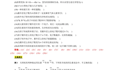 考点6原子结构（解析版）_05高考化学_通用版（老高考）复习资料_2023年复习资料_一轮复习_备战2023年高考化学一轮复习考点帮（全国通用）