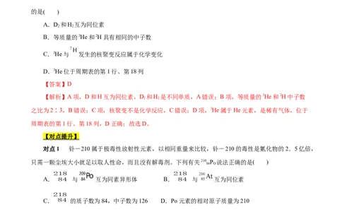 考点6原子结构（解析版）_05高考化学_通用版（老高考）复习资料_2023年复习资料_一轮复习_备战2023年高考化学一轮复习考点帮（全国通用）