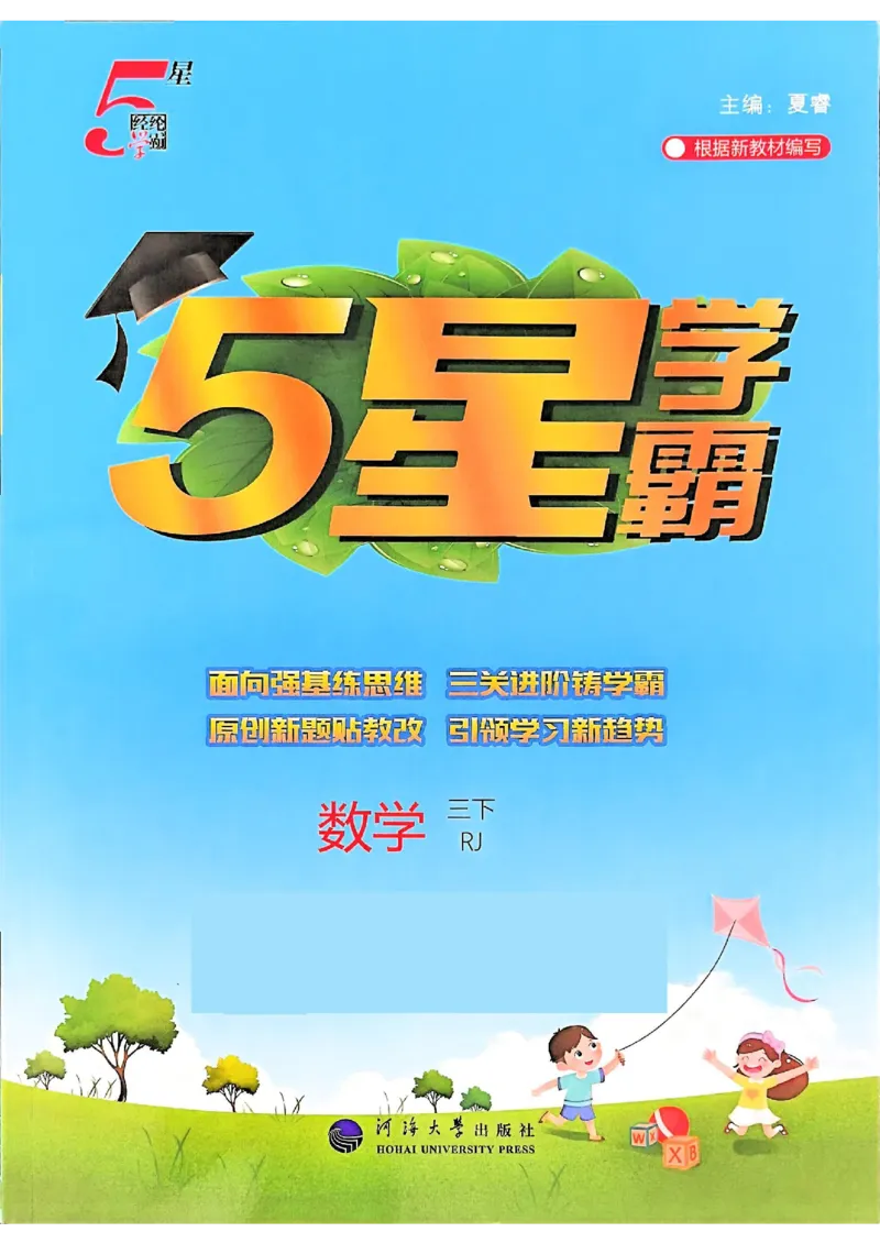 26春三下五星学霸数学人教_26春人教版数学三下_05、同步练习题+答案解析完整版_4、相关教辅练习