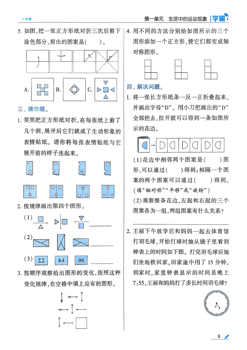 26春三下五星学霸数学人教_26春人教版数学三下_05、同步练习题+答案解析完整版_4、相关教辅练习