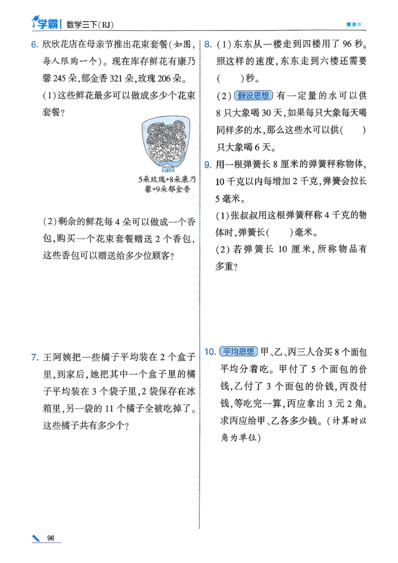26春三下五星学霸数学人教_26春人教版数学三下_05、同步练习题+答案解析完整版_4、相关教辅练习