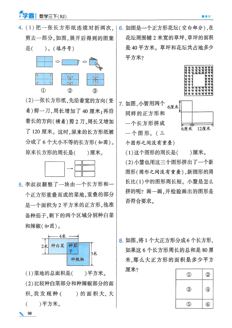 26春三下五星学霸数学人教_26春人教版数学三下_05、同步练习题+答案解析完整版_4、相关教辅练习