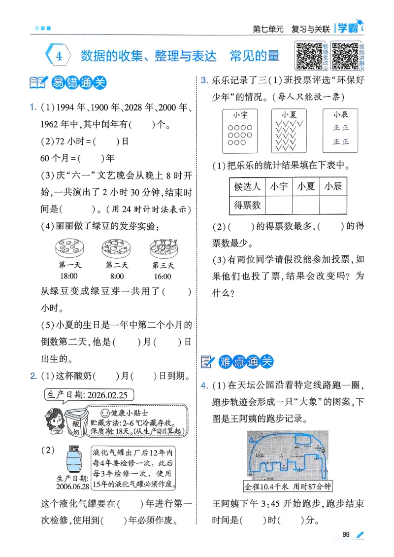 26春三下五星学霸数学人教_26春人教版数学三下_05、同步练习题+答案解析完整版_4、相关教辅练习