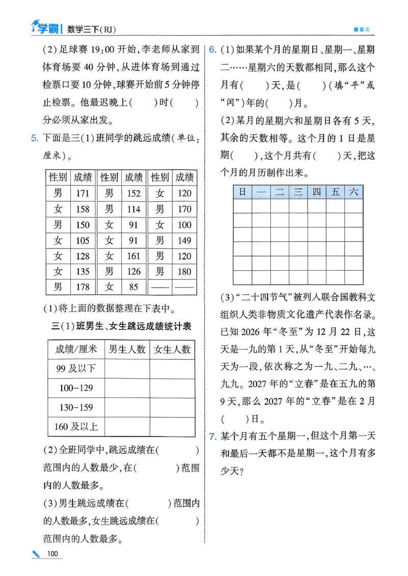26春三下五星学霸数学人教_26春人教版数学三下_05、同步练习题+答案解析完整版_4、相关教辅练习