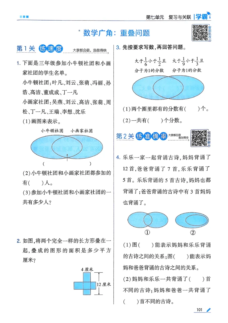 26春三下五星学霸数学人教_26春人教版数学三下_05、同步练习题+答案解析完整版_4、相关教辅练习