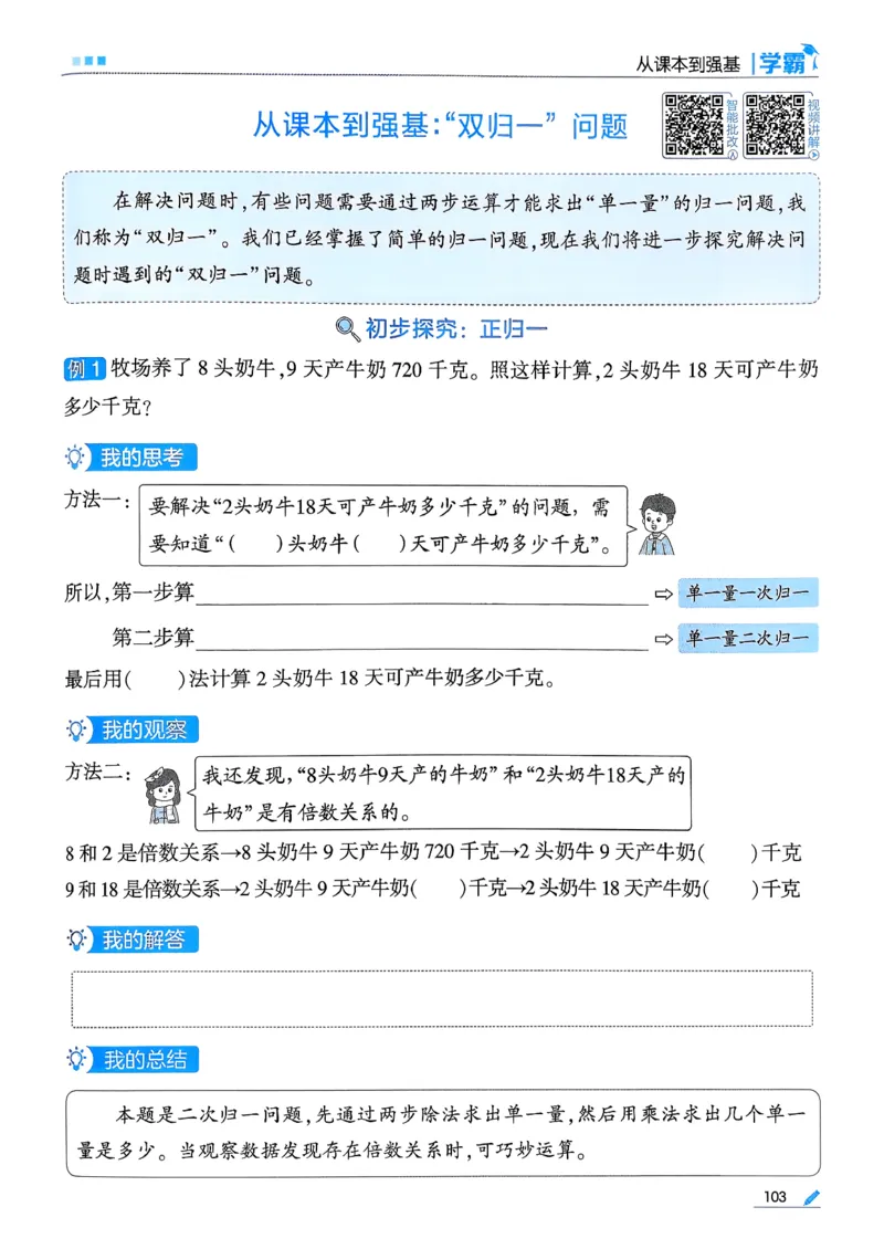 26春三下五星学霸数学人教_26春人教版数学三下_05、同步练习题+答案解析完整版_4、相关教辅练习
