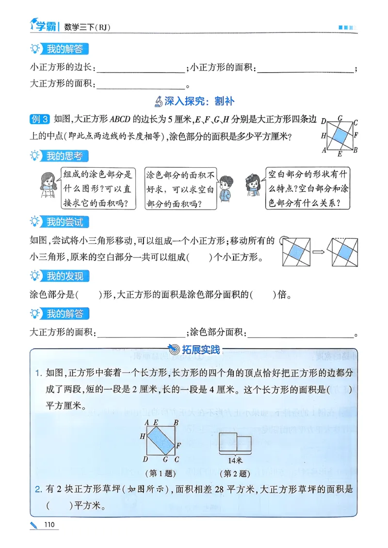 26春三下五星学霸数学人教_26春人教版数学三下_05、同步练习题+答案解析完整版_4、相关教辅练习