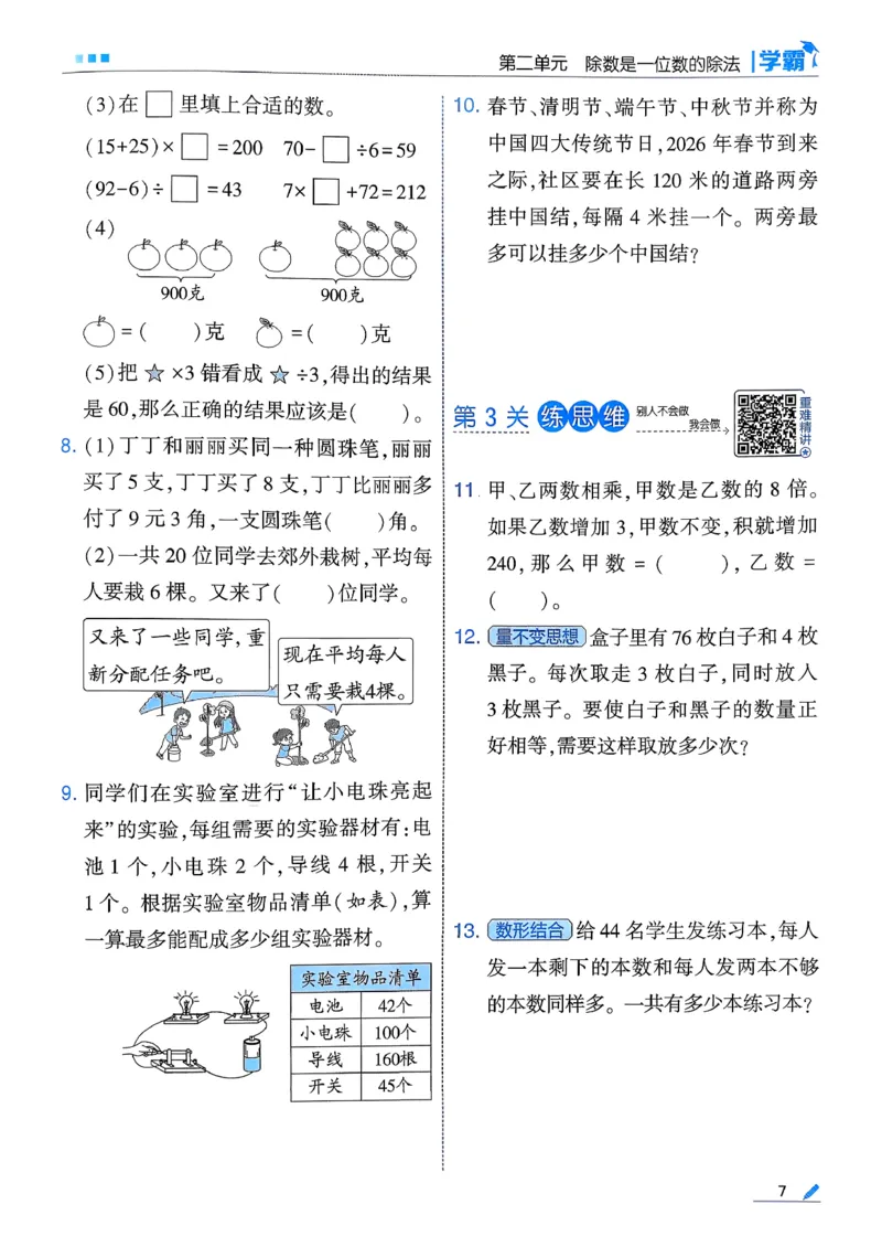 26春三下五星学霸数学人教_26春人教版数学三下_05、同步练习题+答案解析完整版_4、相关教辅练习