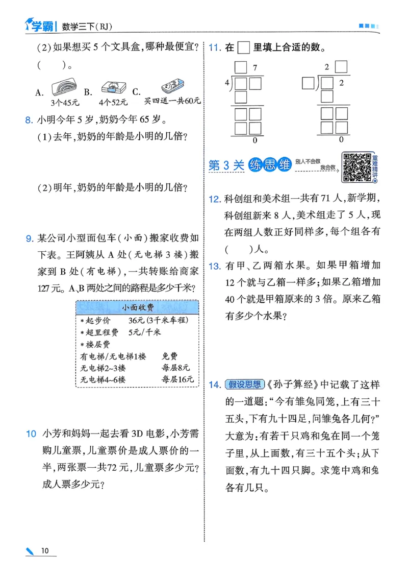 26春三下五星学霸数学人教_26春人教版数学三下_05、同步练习题+答案解析完整版_4、相关教辅练习
