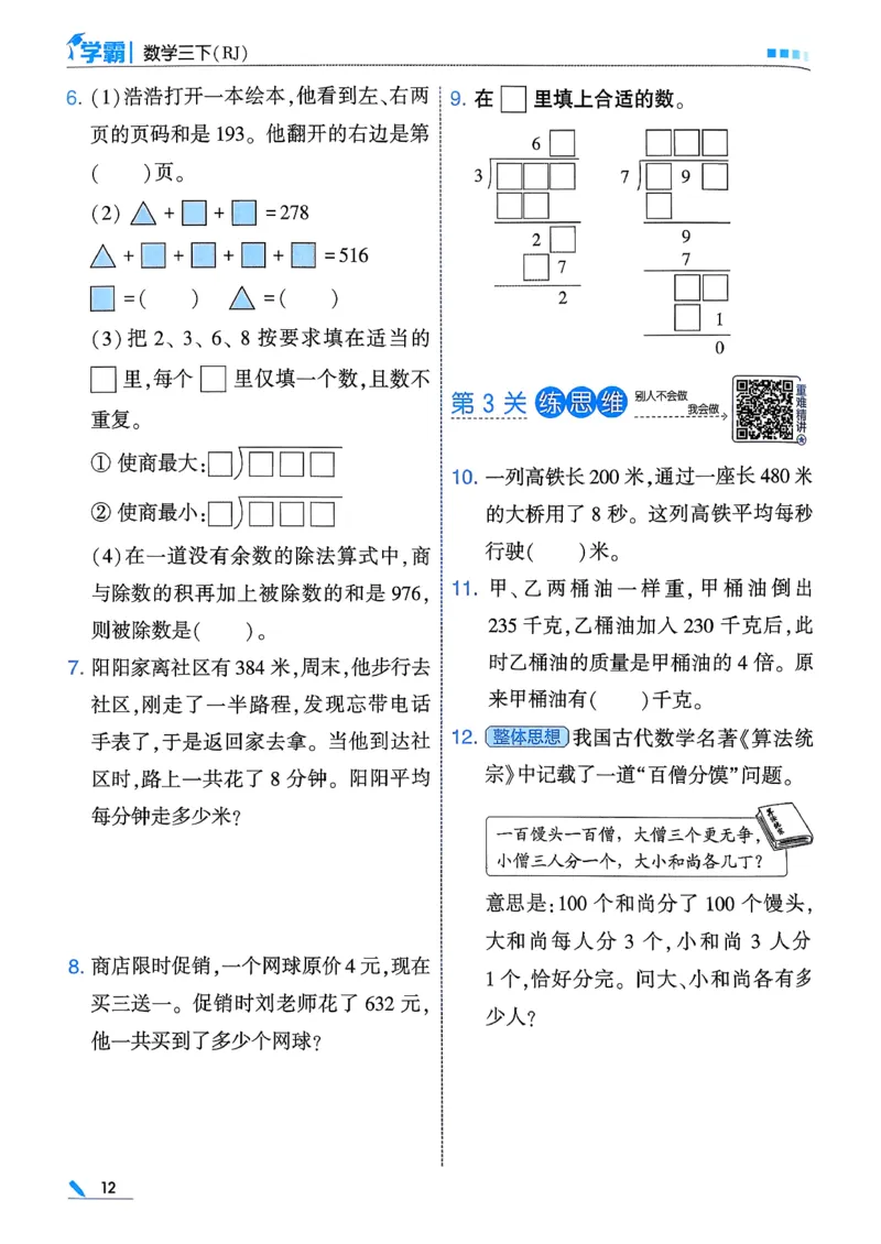 26春三下五星学霸数学人教_26春人教版数学三下_05、同步练习题+答案解析完整版_4、相关教辅练习