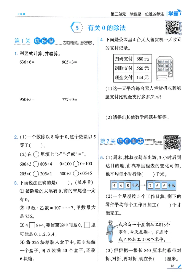 26春三下五星学霸数学人教_26春人教版数学三下_05、同步练习题+答案解析完整版_4、相关教辅练习