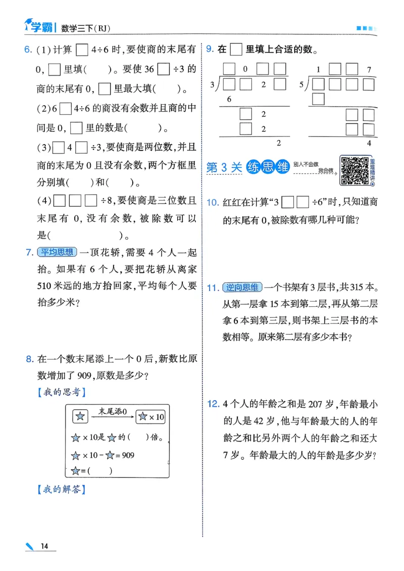 26春三下五星学霸数学人教_26春人教版数学三下_05、同步练习题+答案解析完整版_4、相关教辅练习