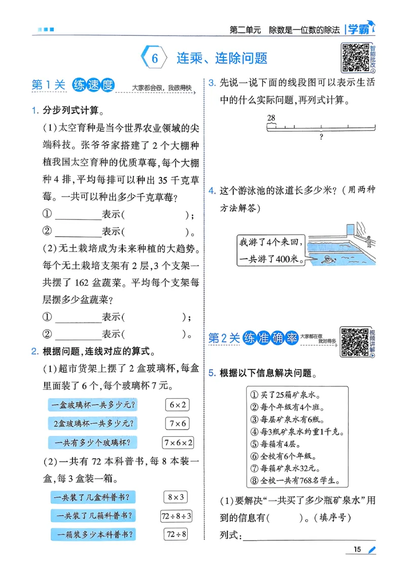 26春三下五星学霸数学人教_26春人教版数学三下_05、同步练习题+答案解析完整版_4、相关教辅练习