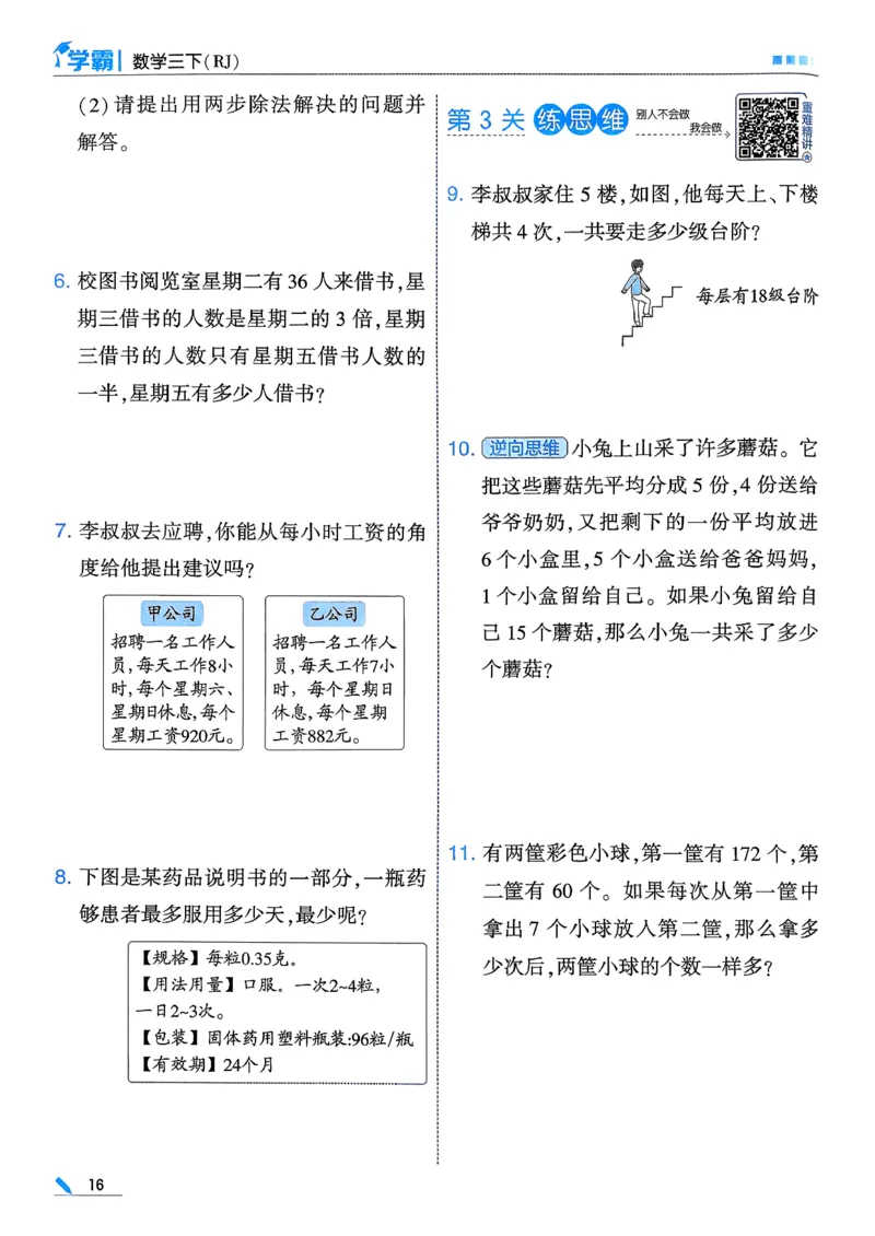 26春三下五星学霸数学人教_26春人教版数学三下_05、同步练习题+答案解析完整版_4、相关教辅练习