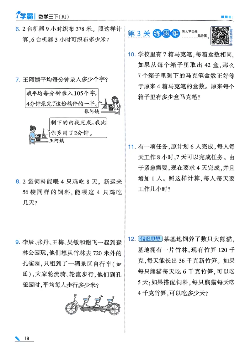 26春三下五星学霸数学人教_26春人教版数学三下_05、同步练习题+答案解析完整版_4、相关教辅练习