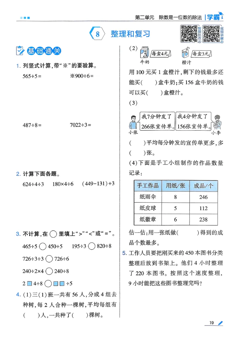 26春三下五星学霸数学人教_26春人教版数学三下_05、同步练习题+答案解析完整版_4、相关教辅练习