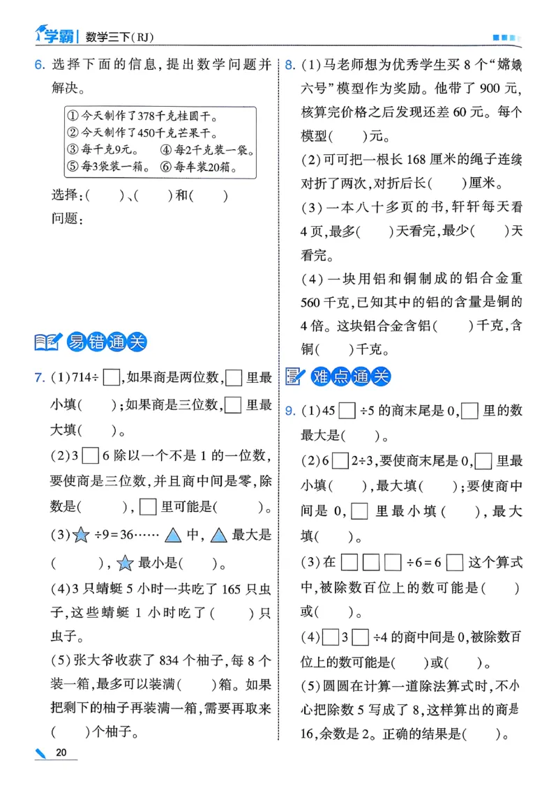 26春三下五星学霸数学人教_26春人教版数学三下_05、同步练习题+答案解析完整版_4、相关教辅练习