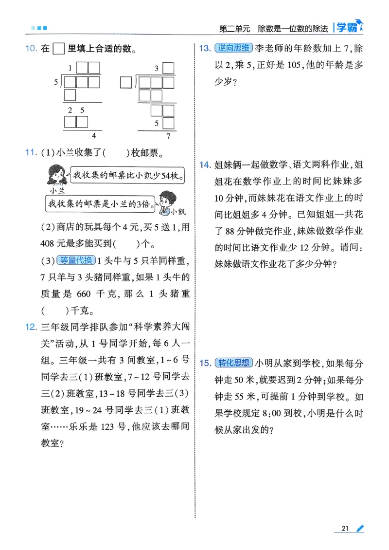 26春三下五星学霸数学人教_26春人教版数学三下_05、同步练习题+答案解析完整版_4、相关教辅练习