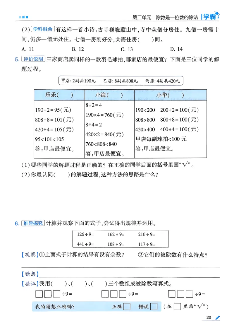 26春三下五星学霸数学人教_26春人教版数学三下_05、同步练习题+答案解析完整版_4、相关教辅练习