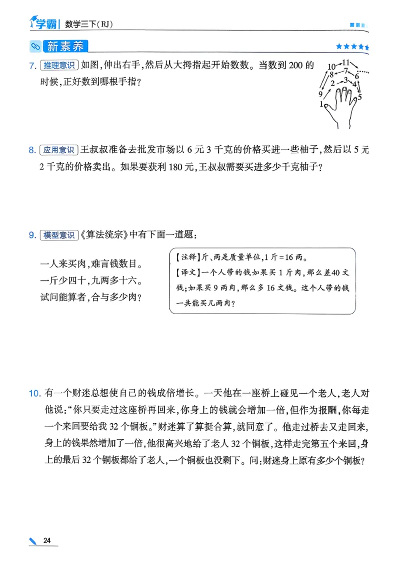 26春三下五星学霸数学人教_26春人教版数学三下_05、同步练习题+答案解析完整版_4、相关教辅练习