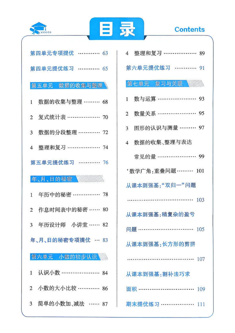 26春三下五星学霸数学人教_26春人教版数学三下_05、同步练习题+答案解析完整版_4、相关教辅练习