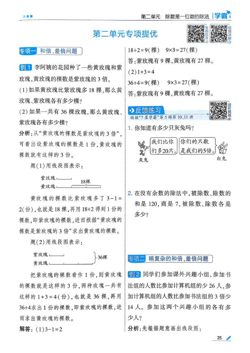26春三下五星学霸数学人教_26春人教版数学三下_05、同步练习题+答案解析完整版_4、相关教辅练习
