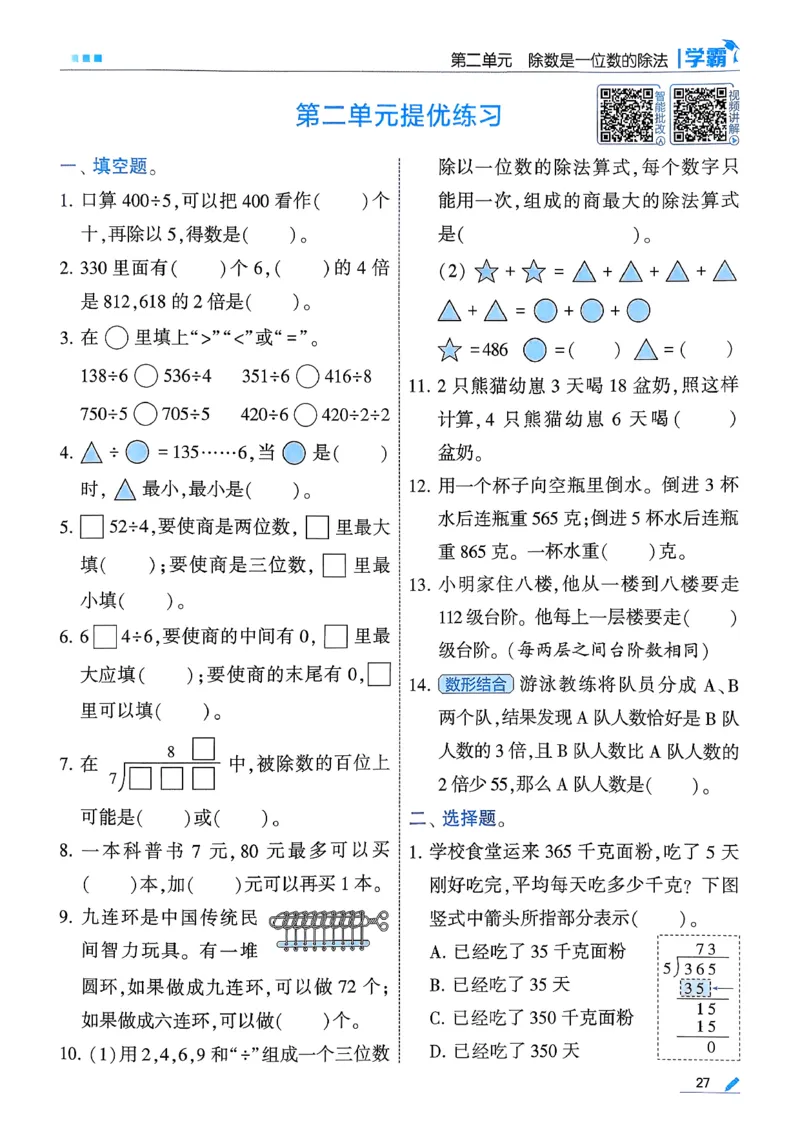 26春三下五星学霸数学人教_26春人教版数学三下_05、同步练习题+答案解析完整版_4、相关教辅练习