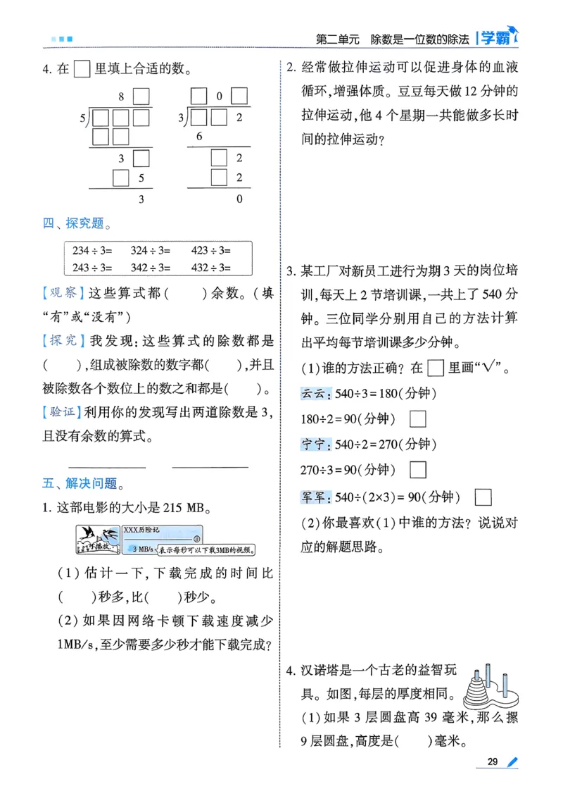 26春三下五星学霸数学人教_26春人教版数学三下_05、同步练习题+答案解析完整版_4、相关教辅练习