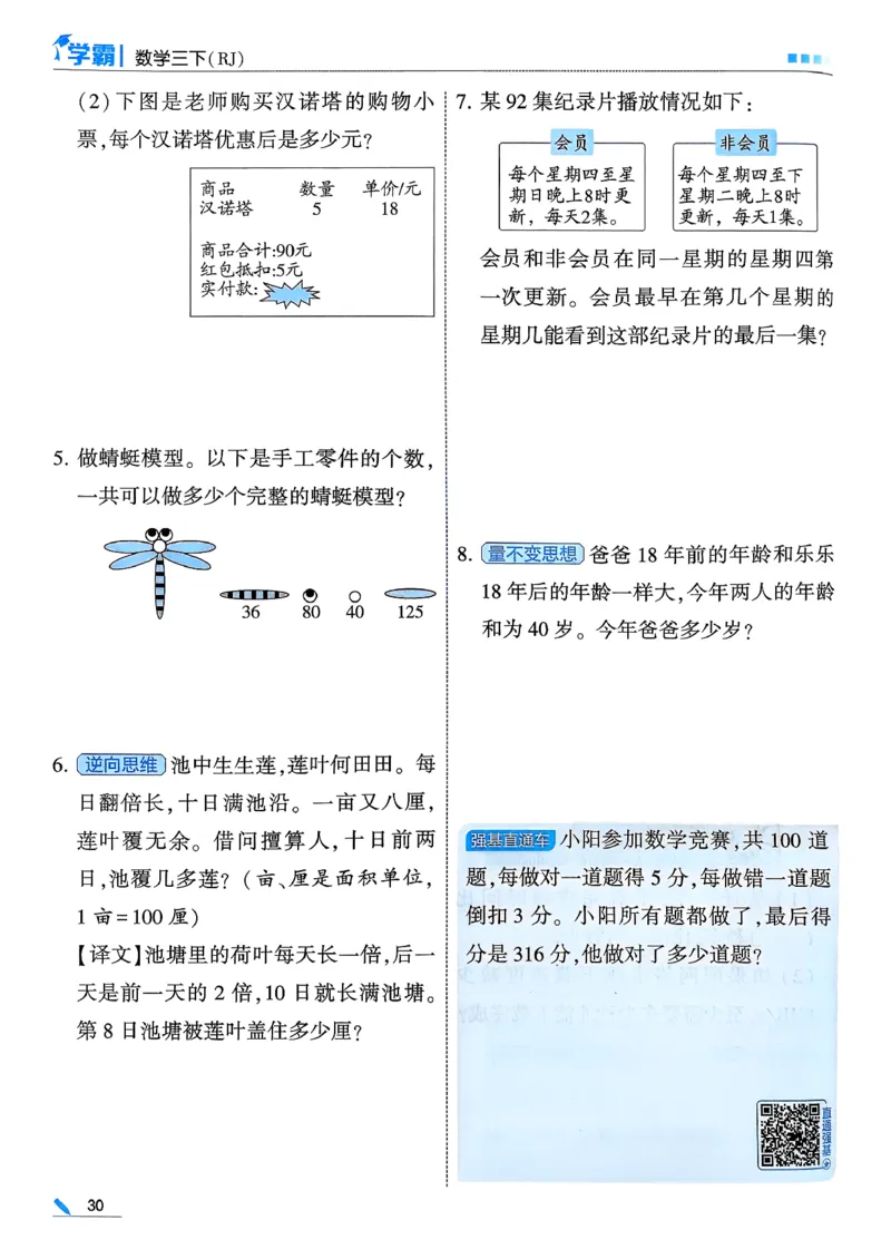 26春三下五星学霸数学人教_26春人教版数学三下_05、同步练习题+答案解析完整版_4、相关教辅练习