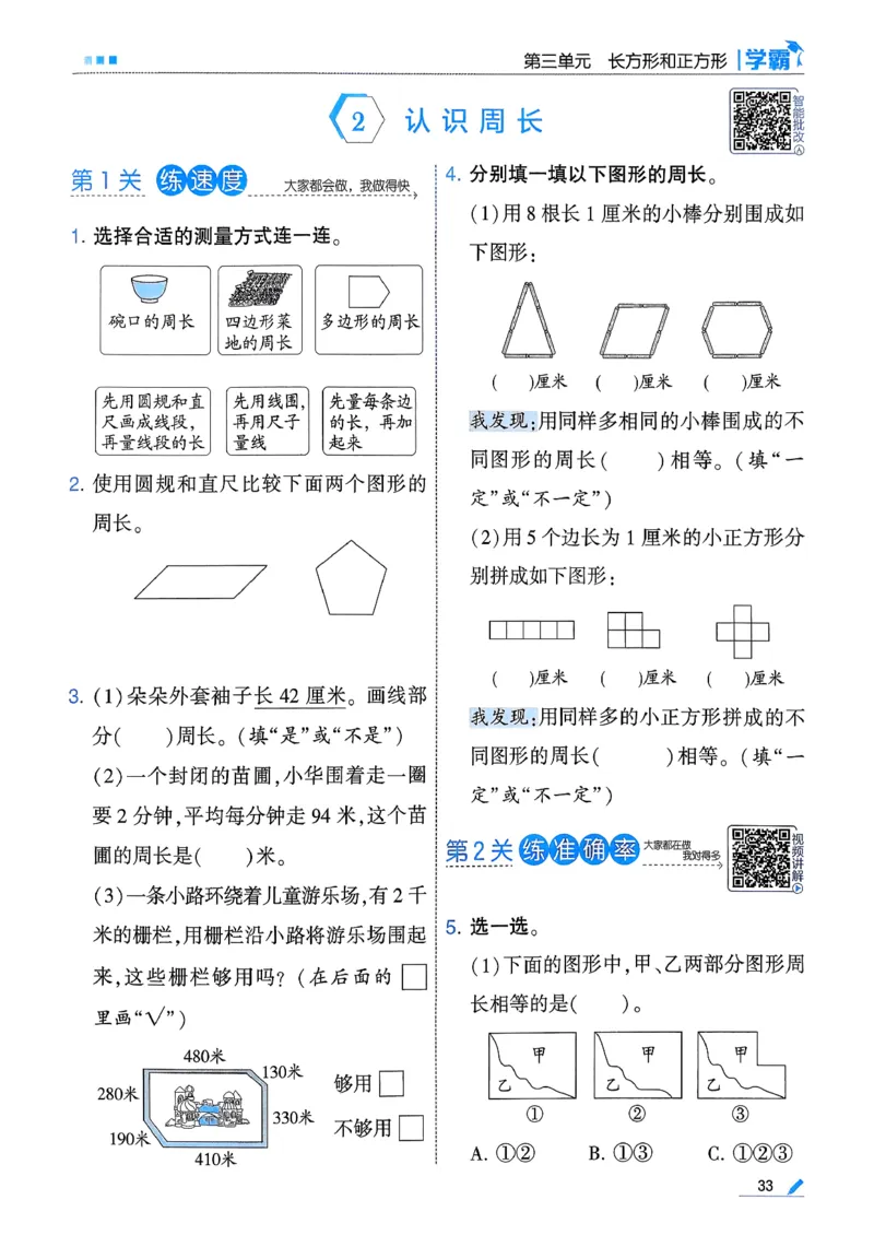 26春三下五星学霸数学人教_26春人教版数学三下_05、同步练习题+答案解析完整版_4、相关教辅练习