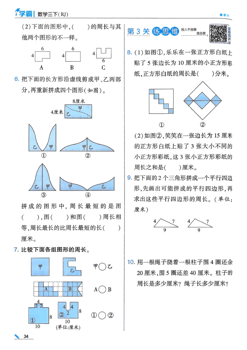 26春三下五星学霸数学人教_26春人教版数学三下_05、同步练习题+答案解析完整版_4、相关教辅练习