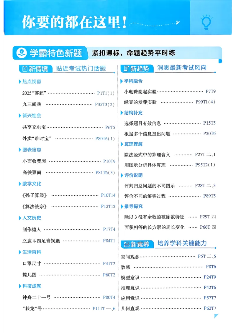 26春三下五星学霸数学人教_26春人教版数学三下_05、同步练习题+答案解析完整版_4、相关教辅练习