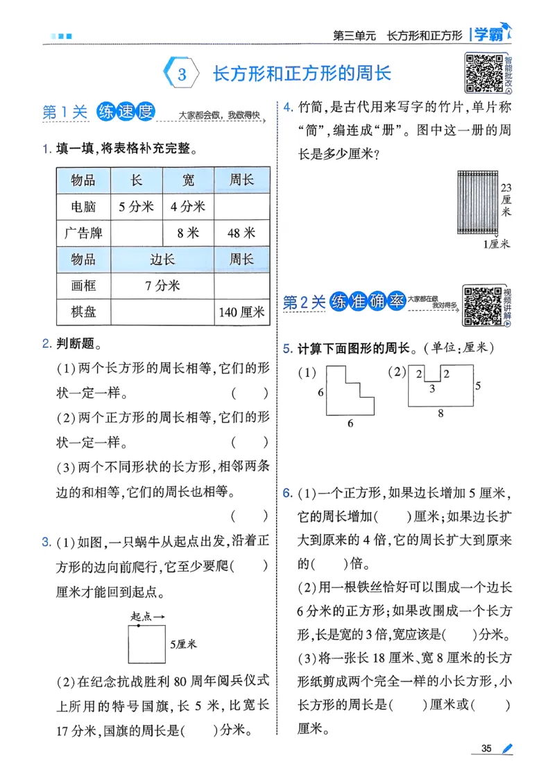 26春三下五星学霸数学人教_26春人教版数学三下_05、同步练习题+答案解析完整版_4、相关教辅练习