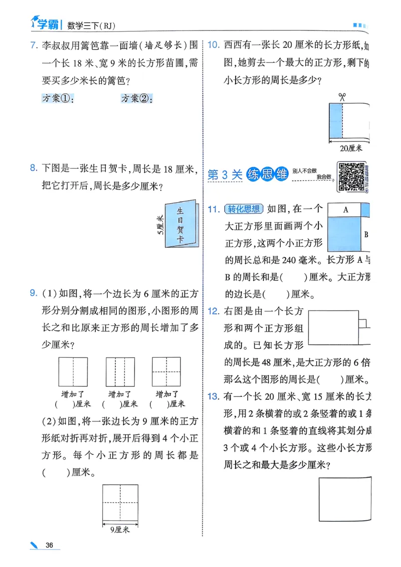 26春三下五星学霸数学人教_26春人教版数学三下_05、同步练习题+答案解析完整版_4、相关教辅练习