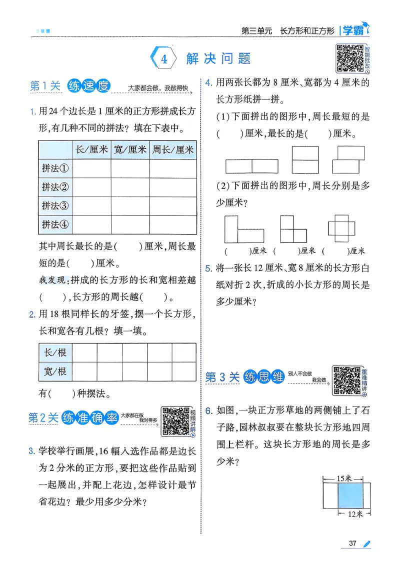 26春三下五星学霸数学人教_26春人教版数学三下_05、同步练习题+答案解析完整版_4、相关教辅练习
