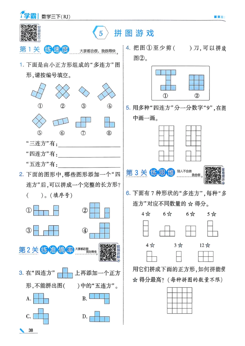 26春三下五星学霸数学人教_26春人教版数学三下_05、同步练习题+答案解析完整版_4、相关教辅练习