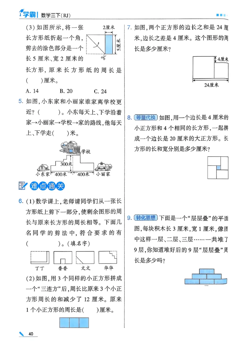 26春三下五星学霸数学人教_26春人教版数学三下_05、同步练习题+答案解析完整版_4、相关教辅练习