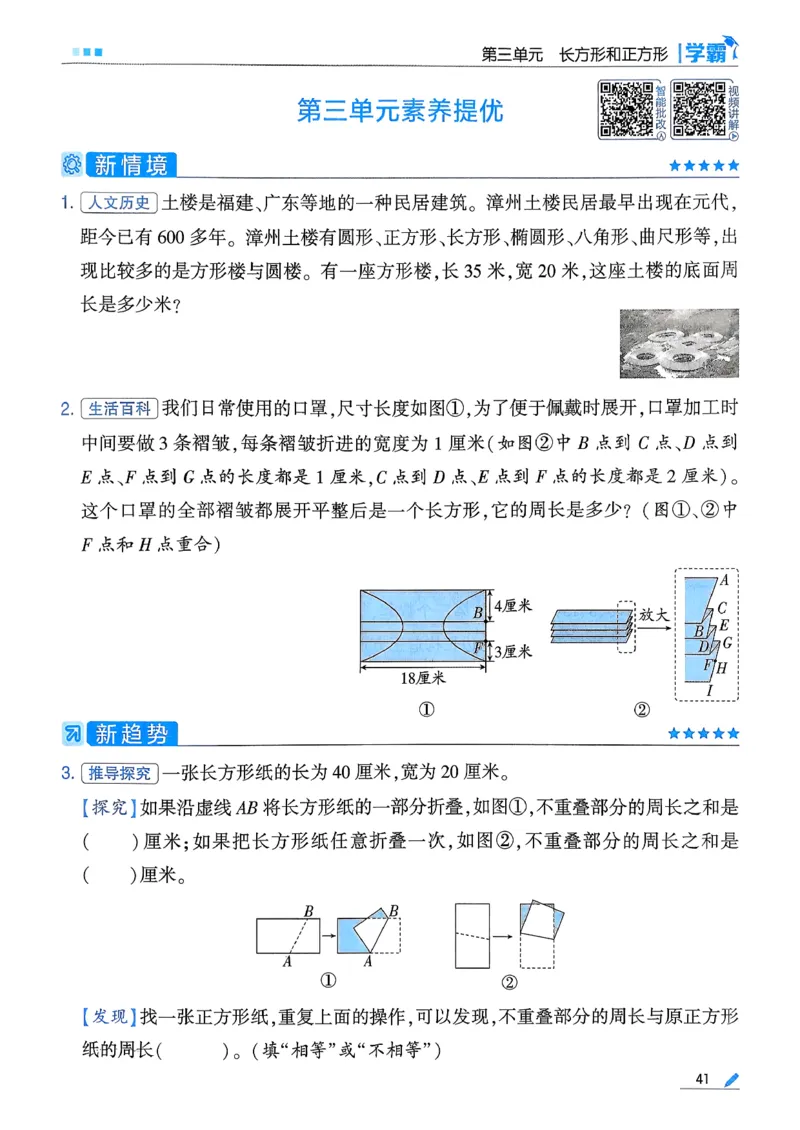 26春三下五星学霸数学人教_26春人教版数学三下_05、同步练习题+答案解析完整版_4、相关教辅练习