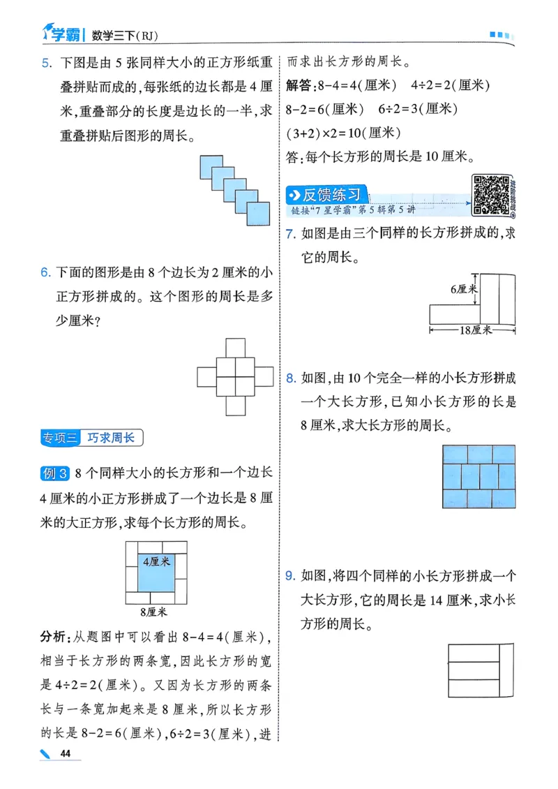 26春三下五星学霸数学人教_26春人教版数学三下_05、同步练习题+答案解析完整版_4、相关教辅练习