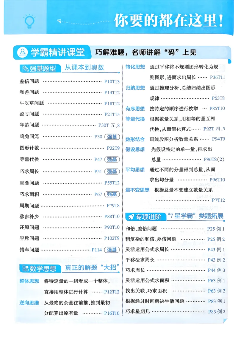 26春三下五星学霸数学人教_26春人教版数学三下_05、同步练习题+答案解析完整版_4、相关教辅练习