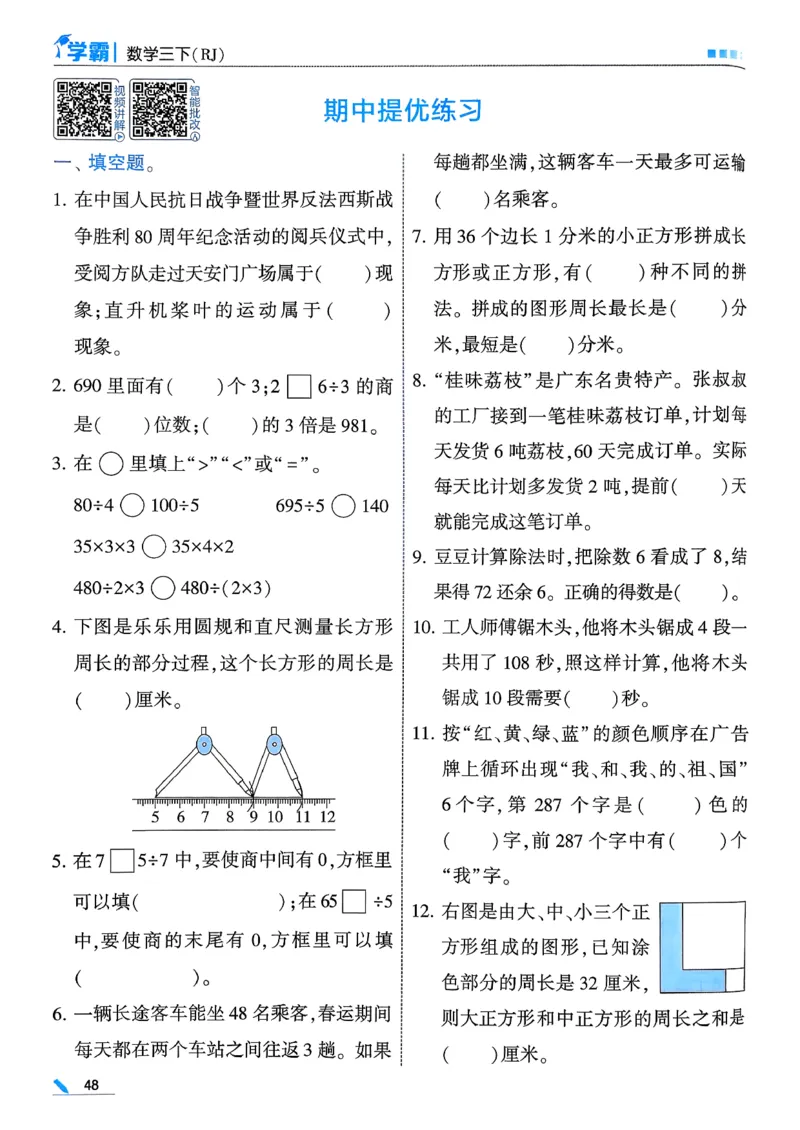 26春三下五星学霸数学人教_26春人教版数学三下_05、同步练习题+答案解析完整版_4、相关教辅练习