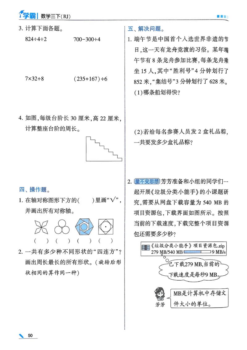 26春三下五星学霸数学人教_26春人教版数学三下_05、同步练习题+答案解析完整版_4、相关教辅练习
