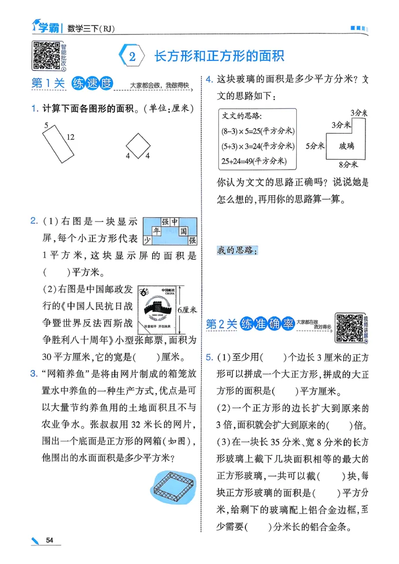 26春三下五星学霸数学人教_26春人教版数学三下_05、同步练习题+答案解析完整版_4、相关教辅练习