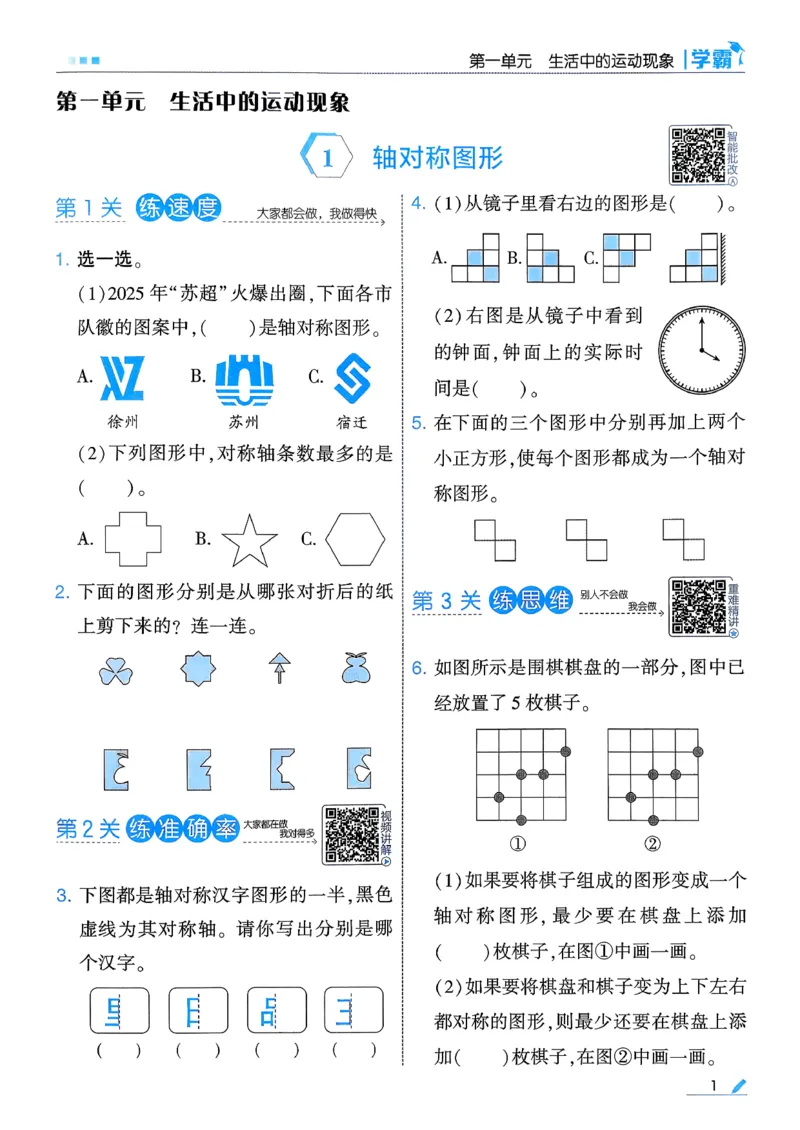 26春三下五星学霸数学人教_26春人教版数学三下_05、同步练习题+答案解析完整版_4、相关教辅练习