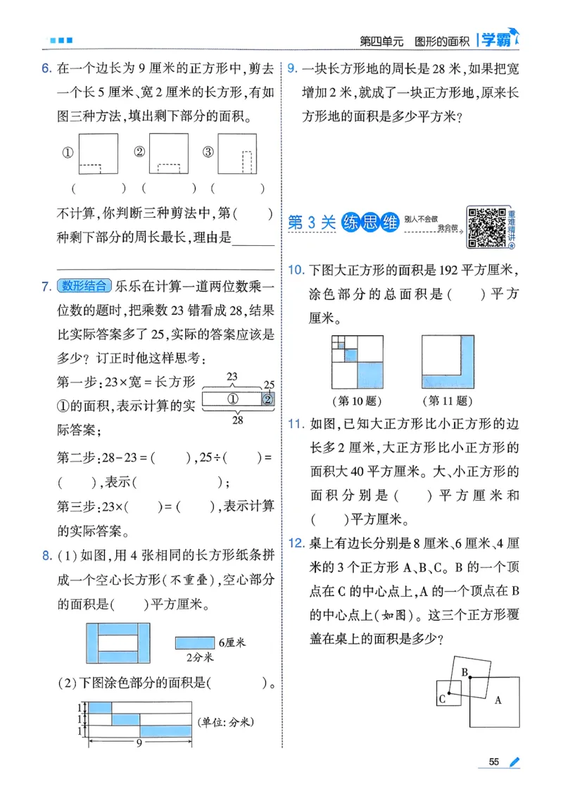 26春三下五星学霸数学人教_26春人教版数学三下_05、同步练习题+答案解析完整版_4、相关教辅练习