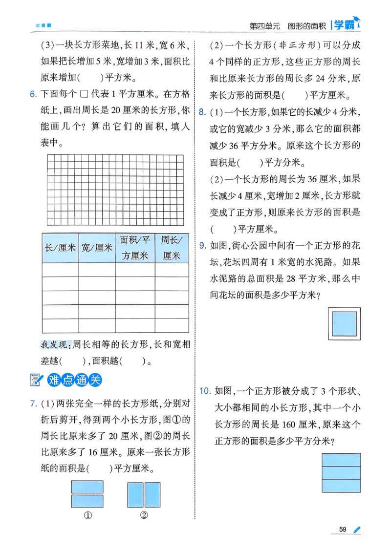 26春三下五星学霸数学人教_26春人教版数学三下_05、同步练习题+答案解析完整版_4、相关教辅练习